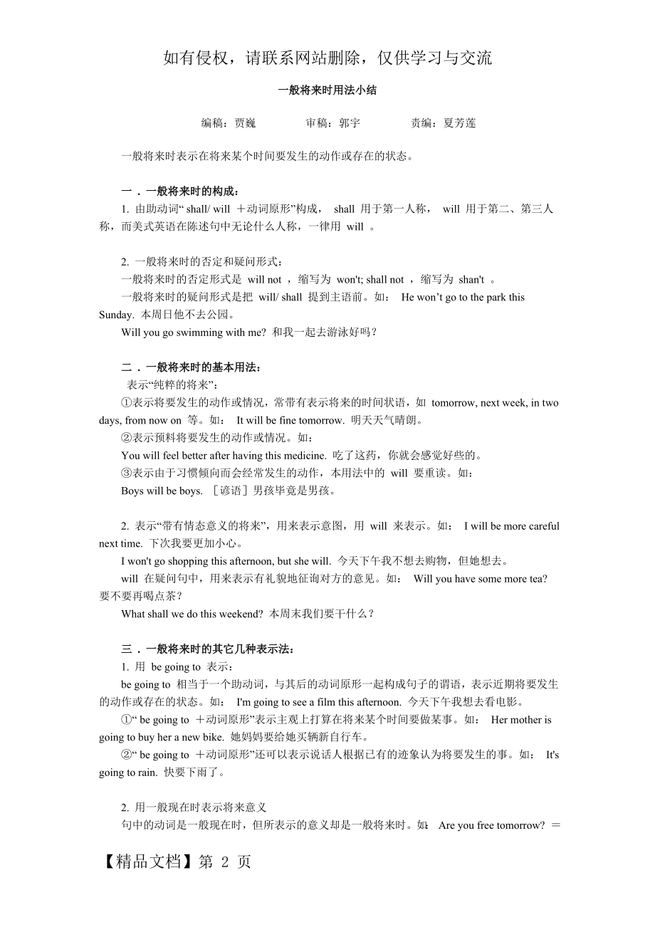 一般将来时用法小结072715页word.doc_第2页