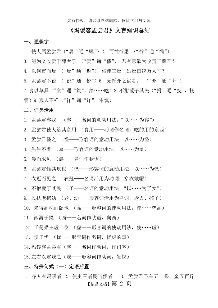 冯谖客孟尝君 文言知识总结.doc_第2页