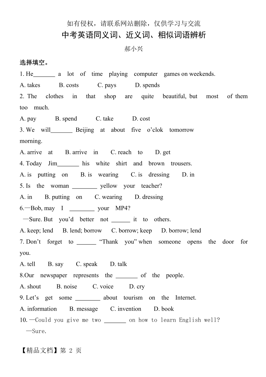 中考英语同义词、近义词、相似词语辨析11页word.doc_第2页