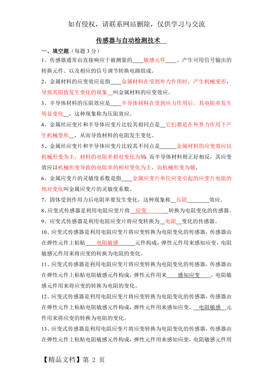 《传感器与检测技术》期末考试试卷及答案word精品文档26页.doc_第2页