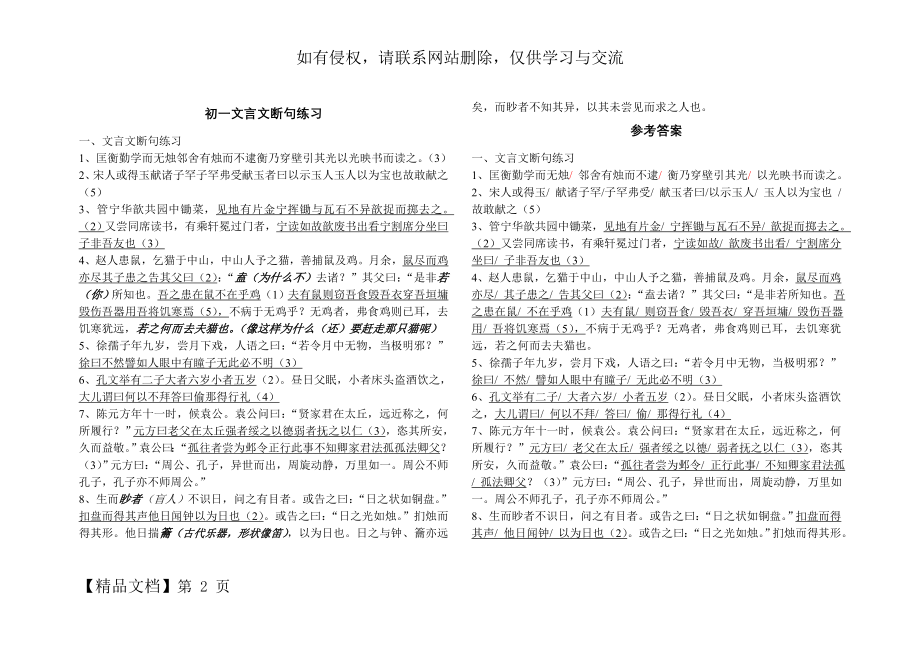 初一文言文断句练习共3页.doc_第2页