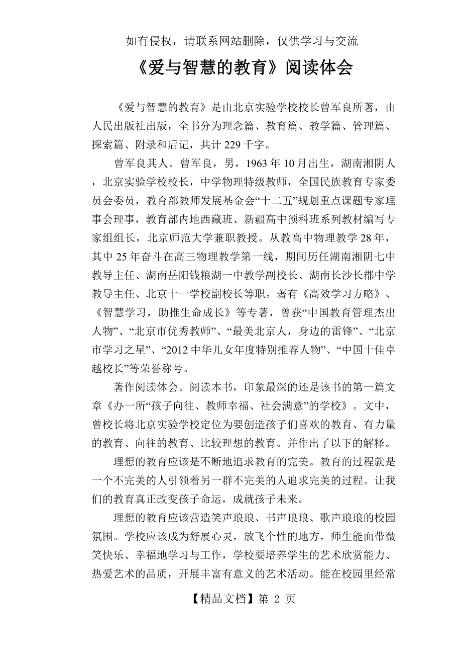 《爱与智慧的教育》阅读体会.doc_第2页