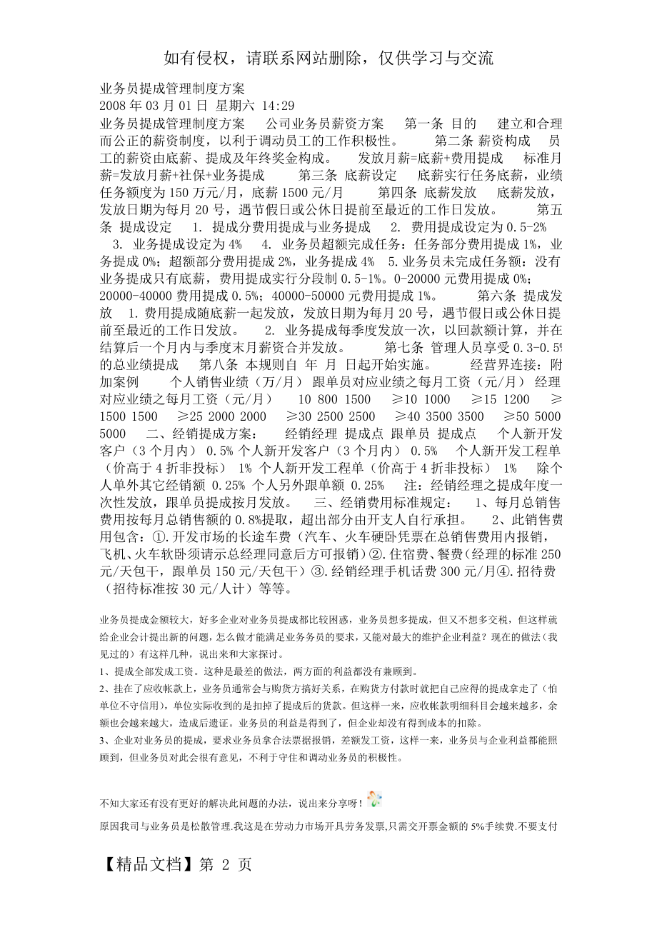 业务员提成管理制度方案69457.doc_第2页