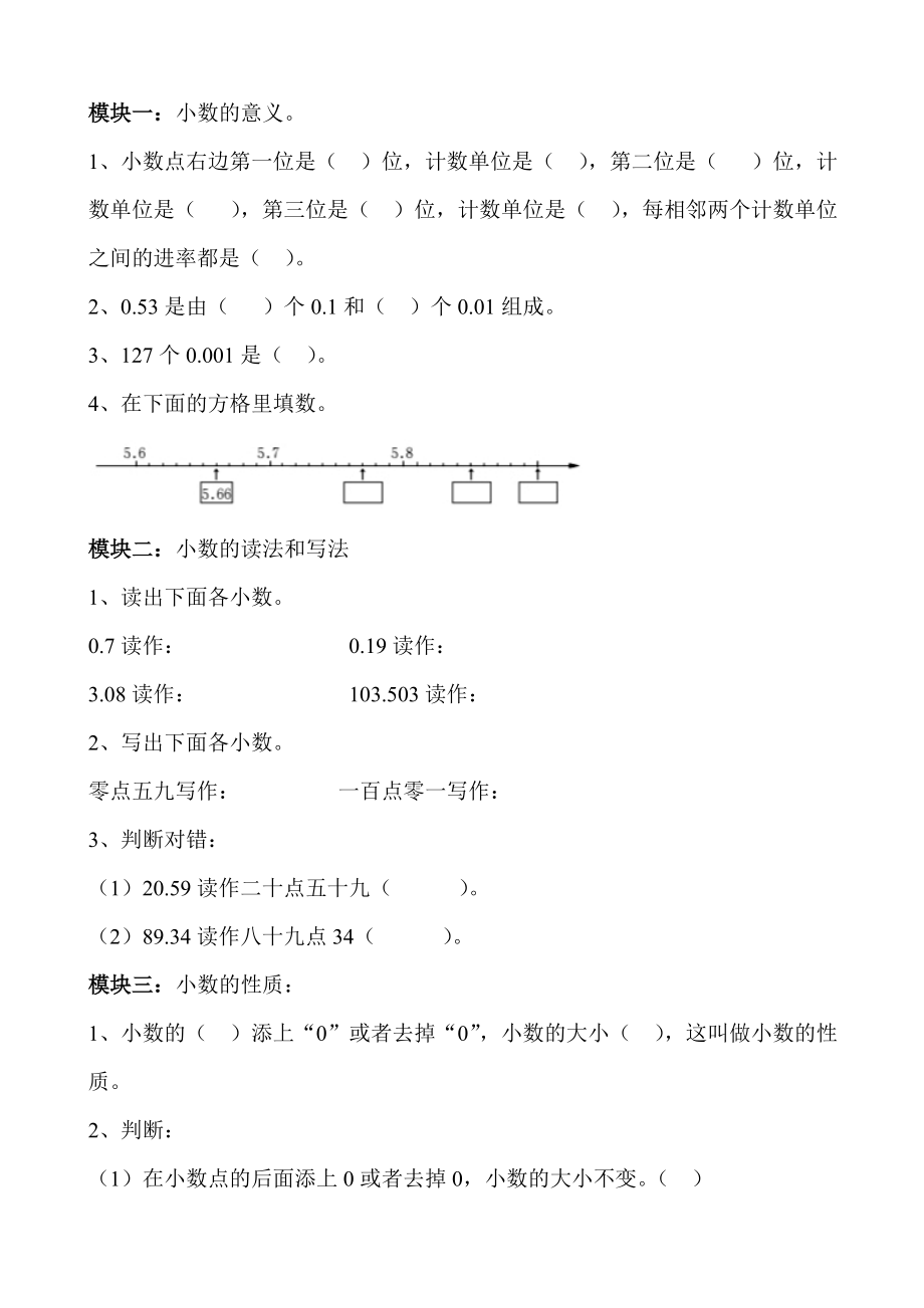 总复习小数的认识练习题.doc_第1页