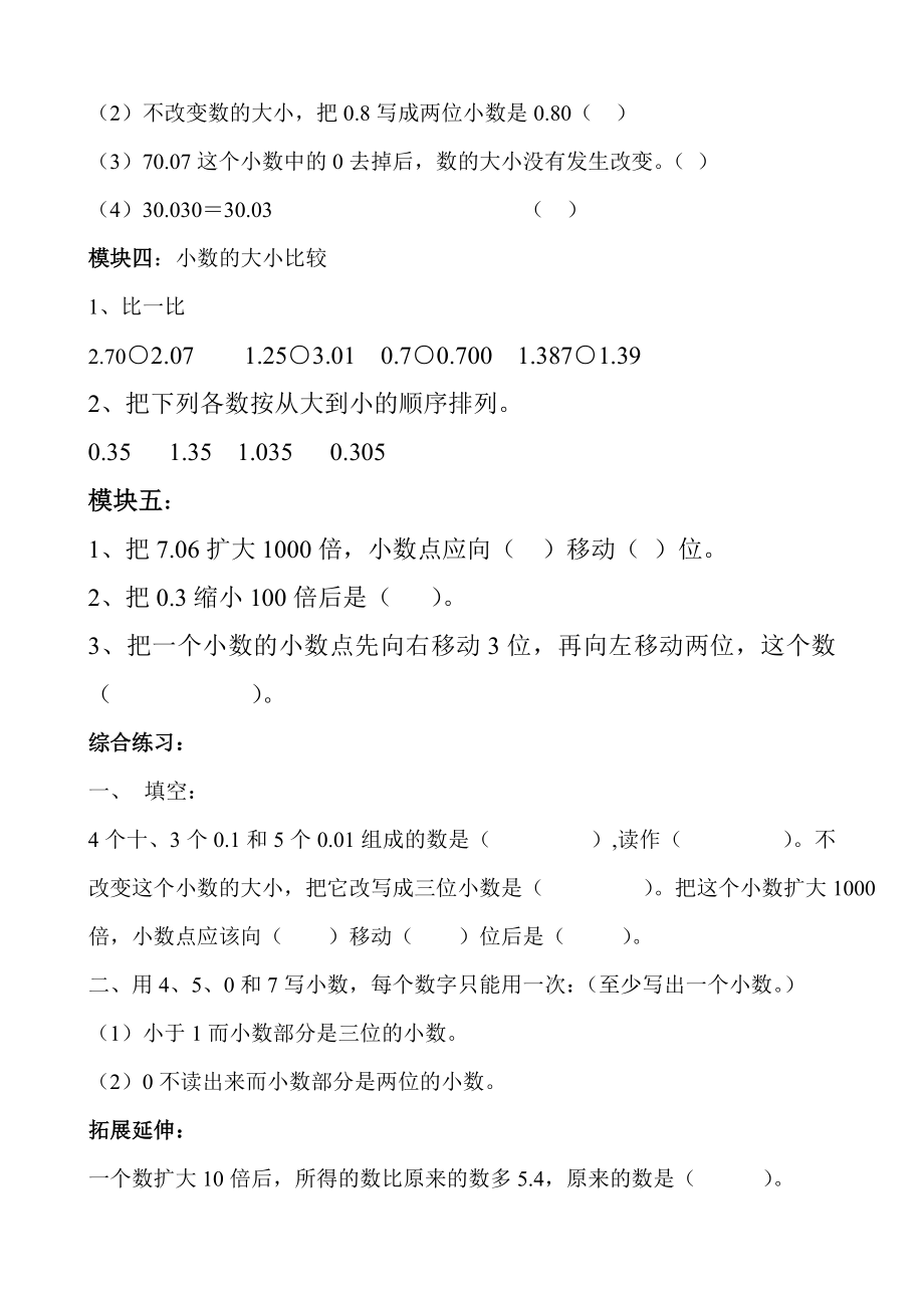 总复习小数的认识练习题.doc_第2页