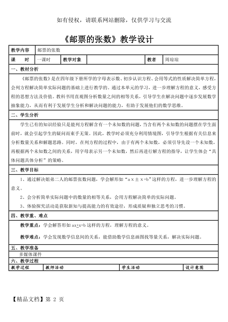 《邮票的张数》教学设计(原稿).doc_第2页