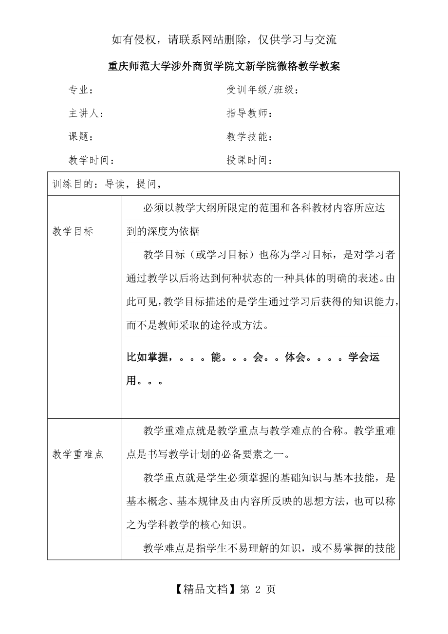 微格教学教案模板.doc_第2页