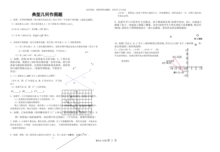 典型几何作图题.doc_第2页