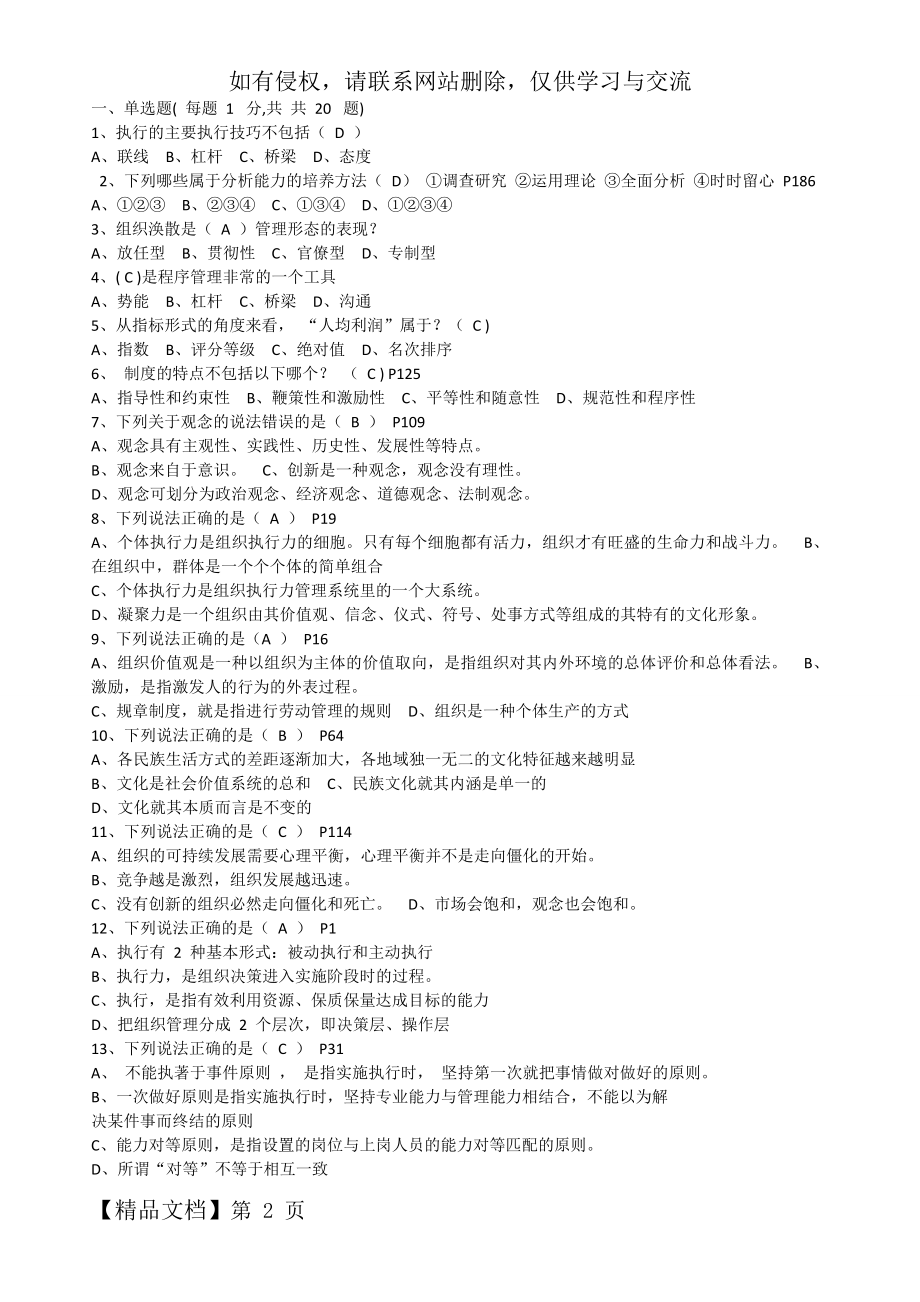 专业技术人员执行力与创新力试题与答案word精品文档26页.doc_第2页