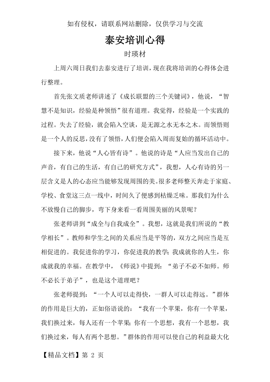 名师工作室培训心得.doc_第2页