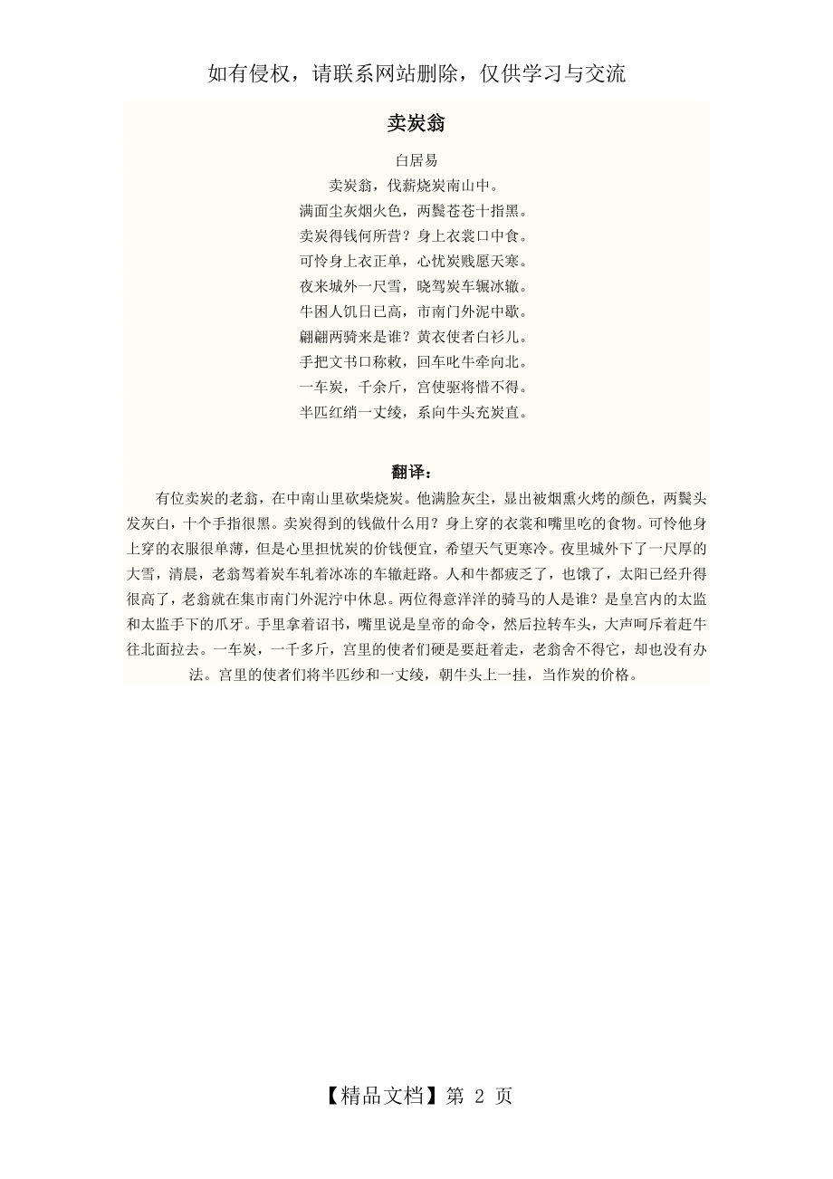 卖炭翁原文与翻译.doc_第2页