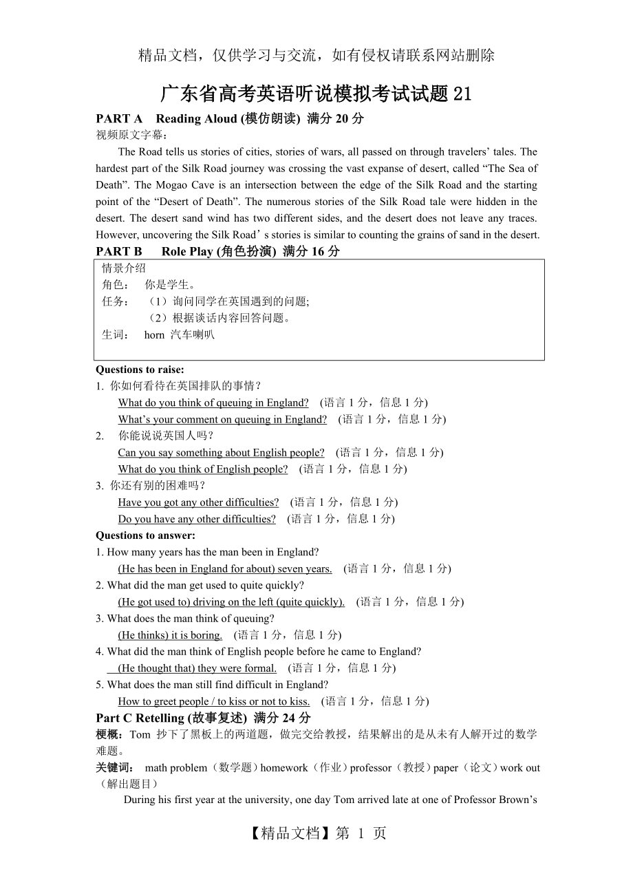 广东省高考英语听说模拟考试试题21.doc_第1页