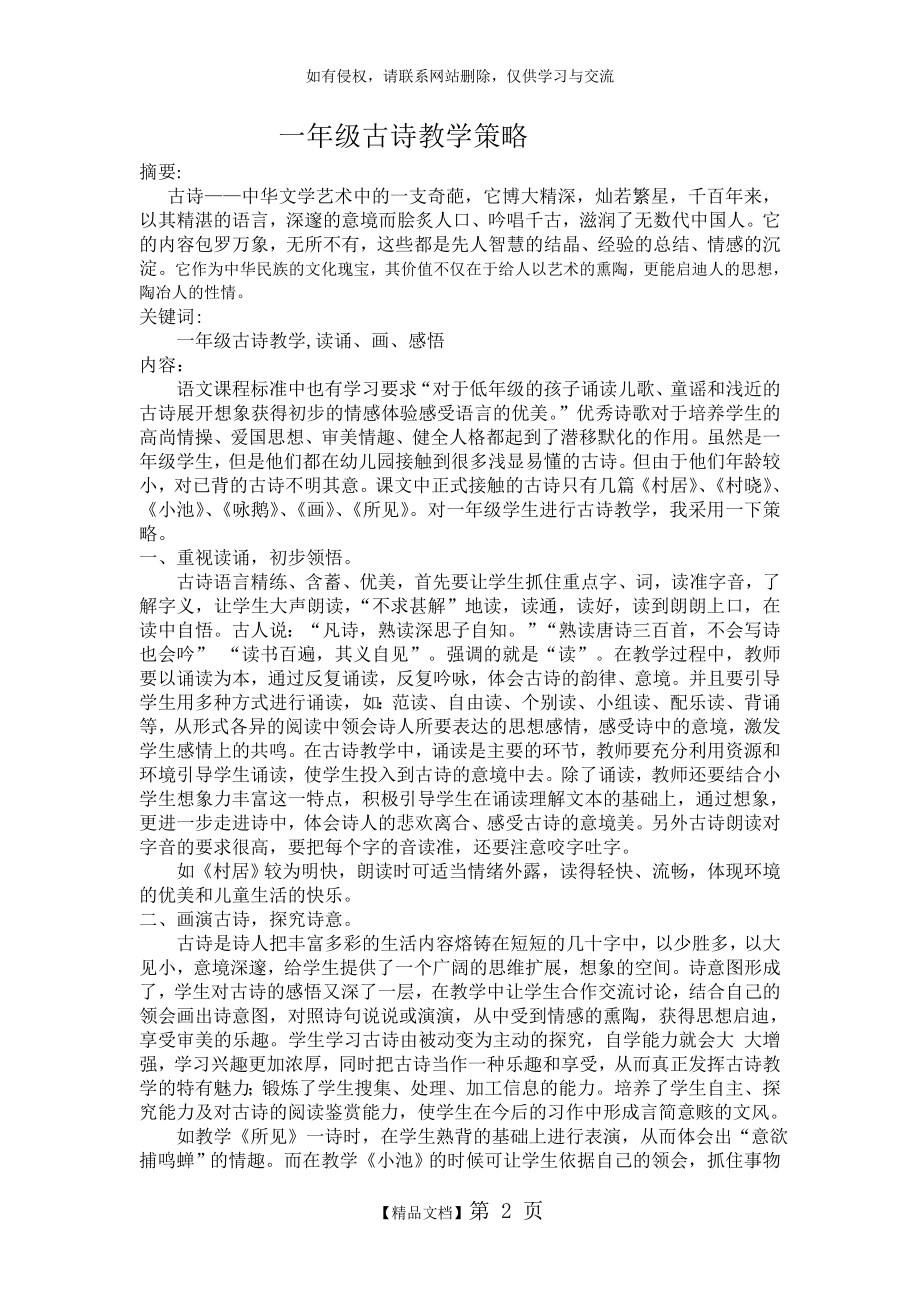 一年级古诗教学策略.doc_第2页