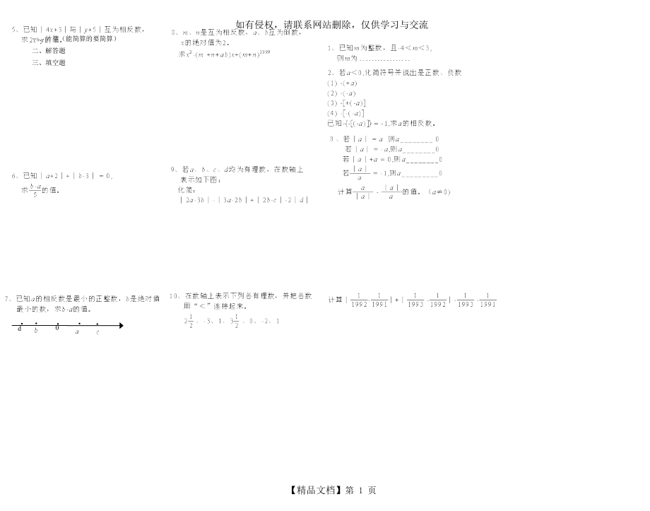 七年级数学综合计算题.doc_第2页