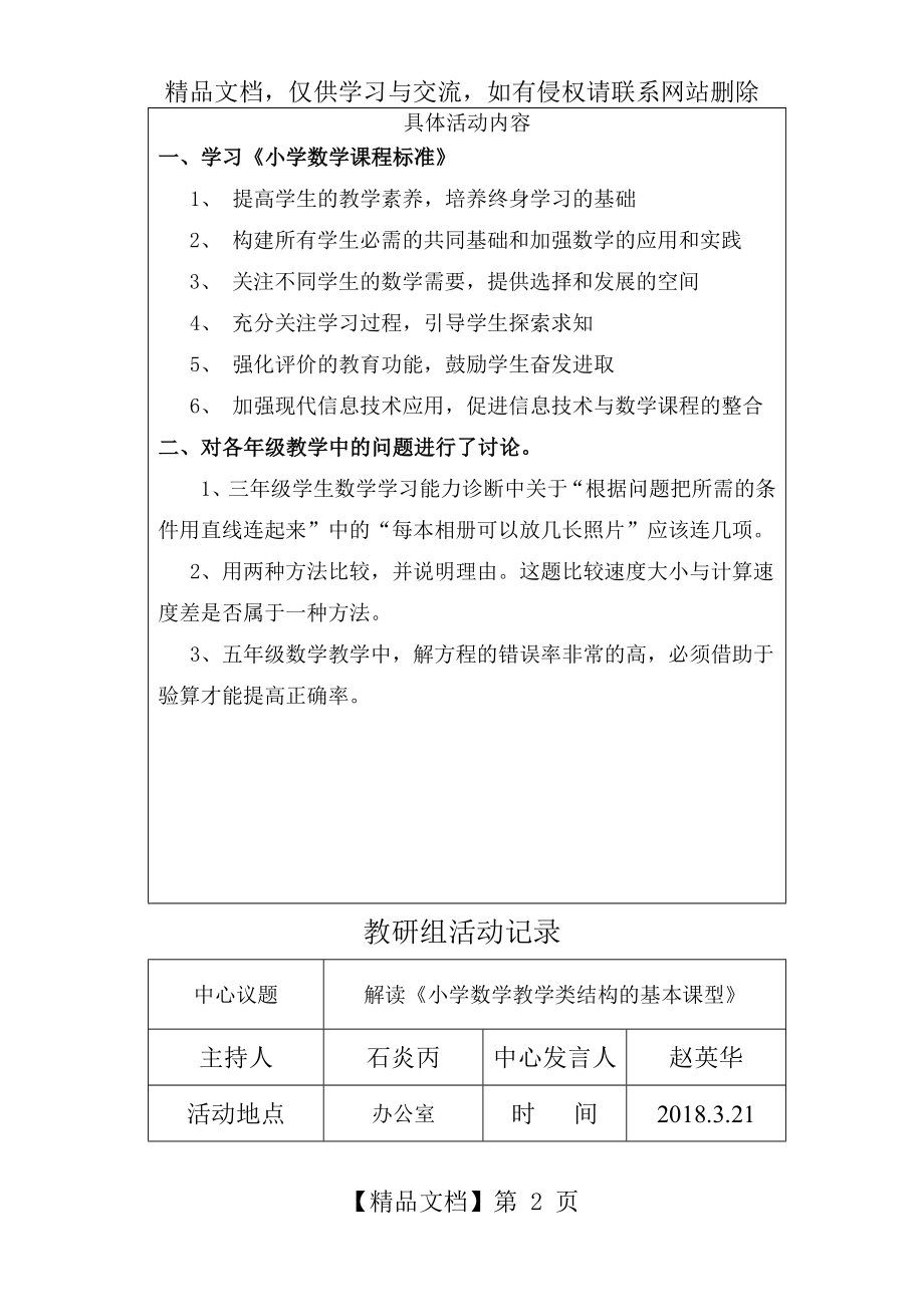 小学教研组活动记录(内容).doc_第2页