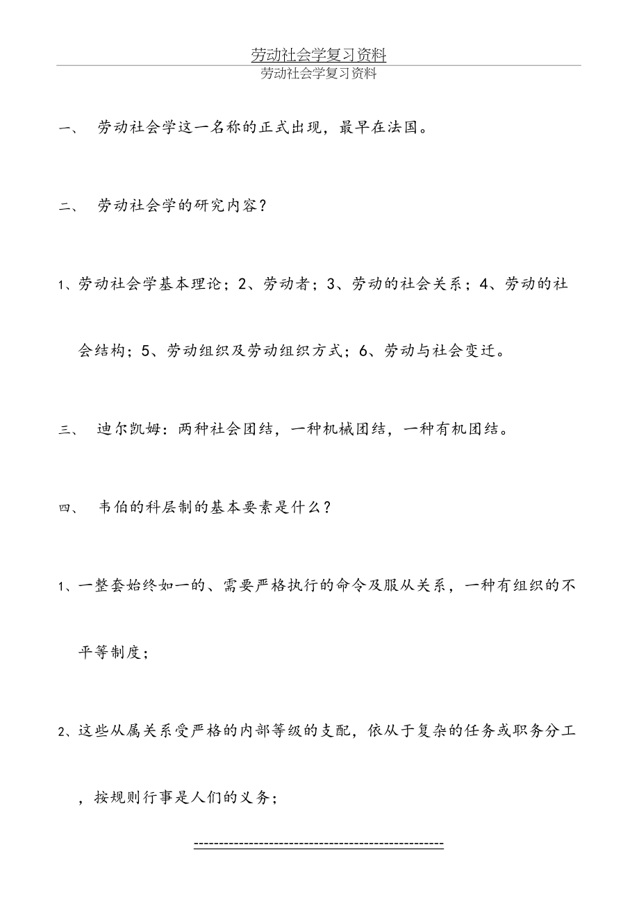 劳动社会学复习资料(1).doc_第2页