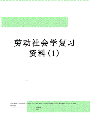 劳动社会学复习资料(1).doc