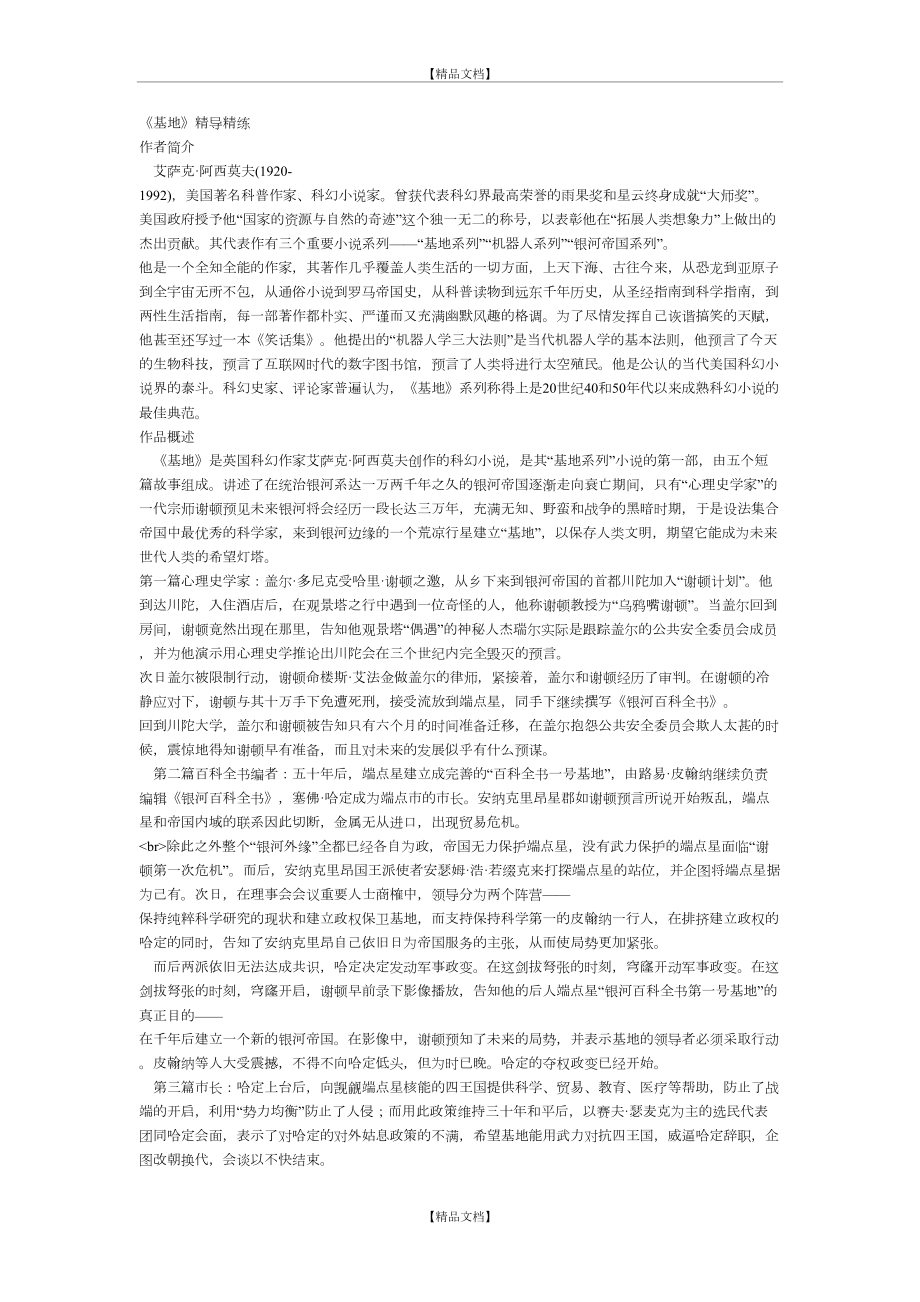 《基地》名著知识点汇总.doc_第2页