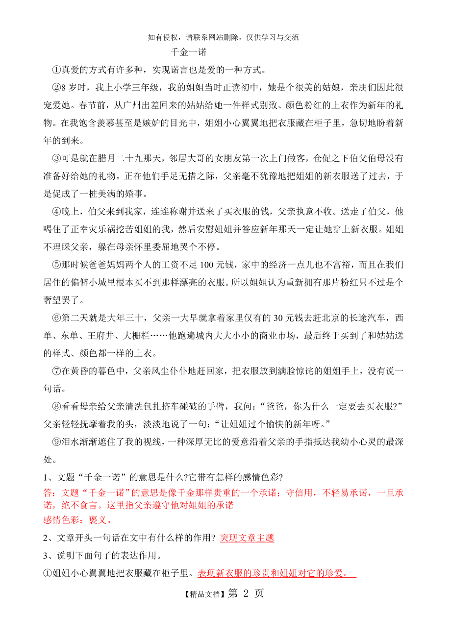 六年级语文课外阅读(含答案)93125.doc_第2页