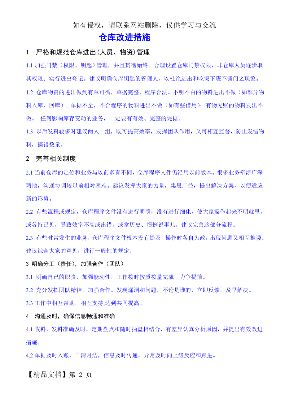 仓库管理改进措施.doc_第2页