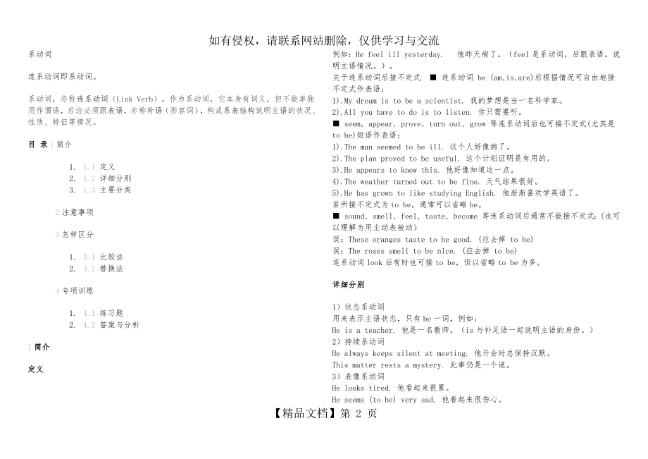 初中英语系动词全解.doc_第2页