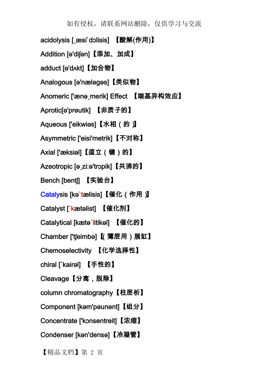 一般化学专业英语词汇.doc_第2页