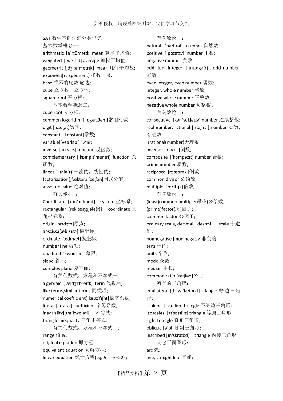 SAT数学词汇.doc_第2页