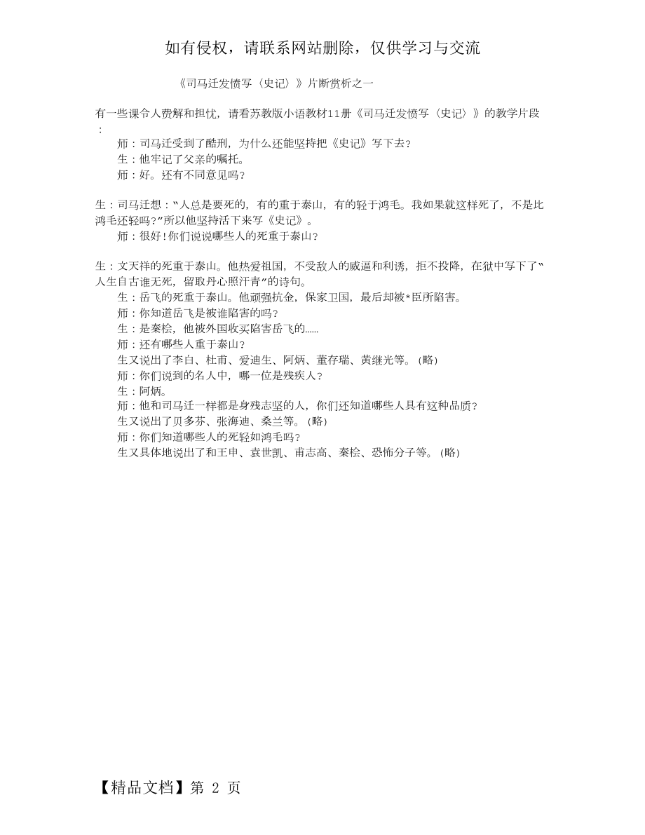 《司马迁发愤写〈史记〉》片断赏析之一-2页word资料.doc_第2页