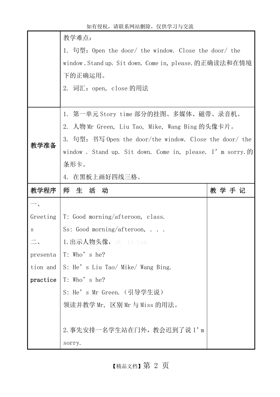 三年级下册英语Unit1 In class.doc_第2页