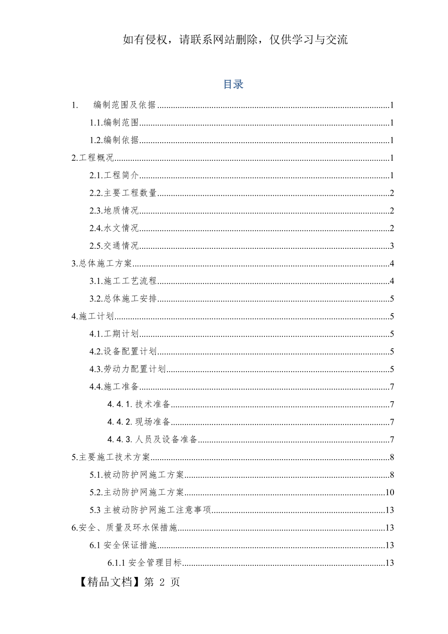 主被动网施工方案(2017-7-5)共29页word资料.doc_第2页