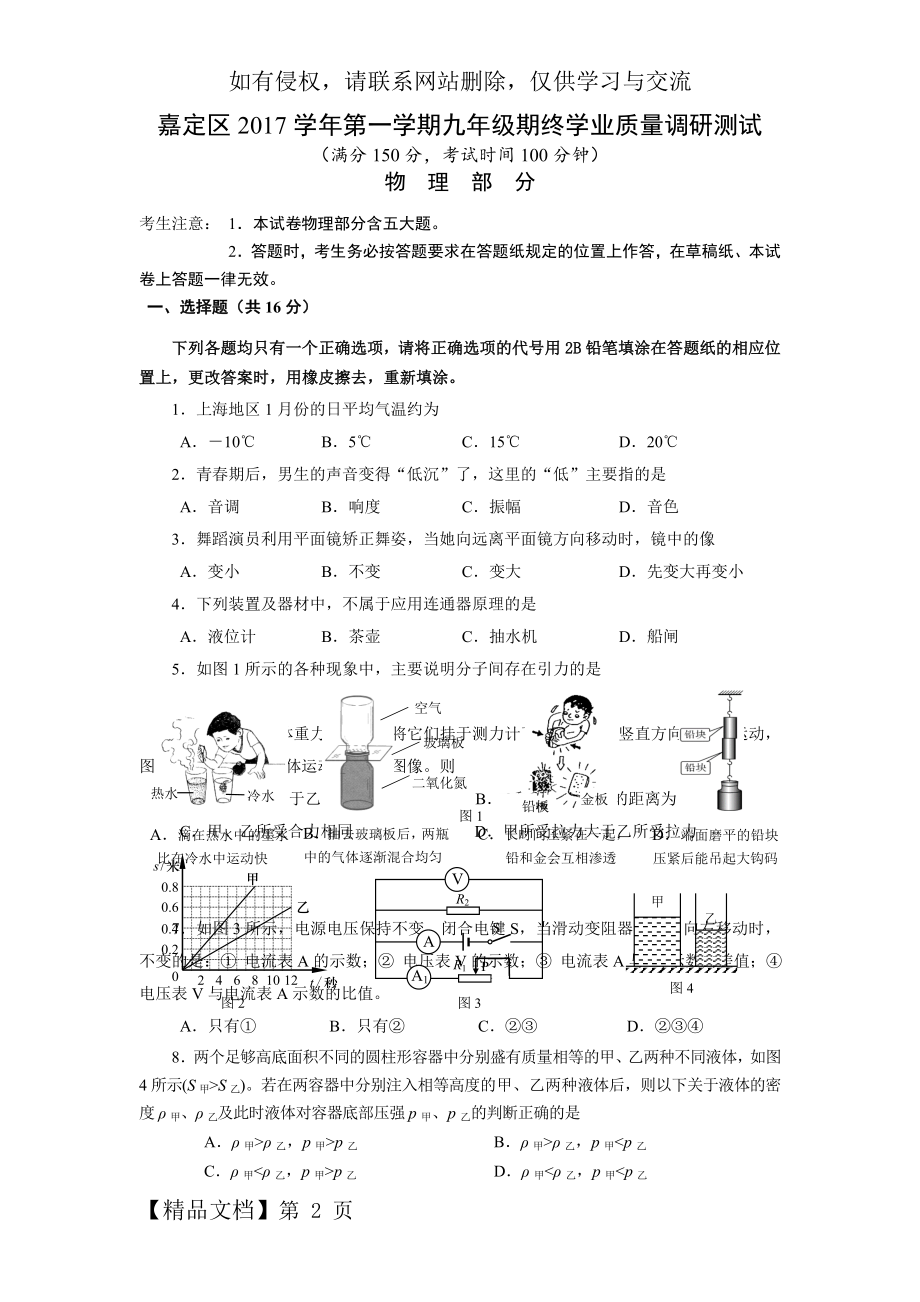 上海市嘉定区中考物理一模试卷(答案版)-8页文档资料.doc_第2页