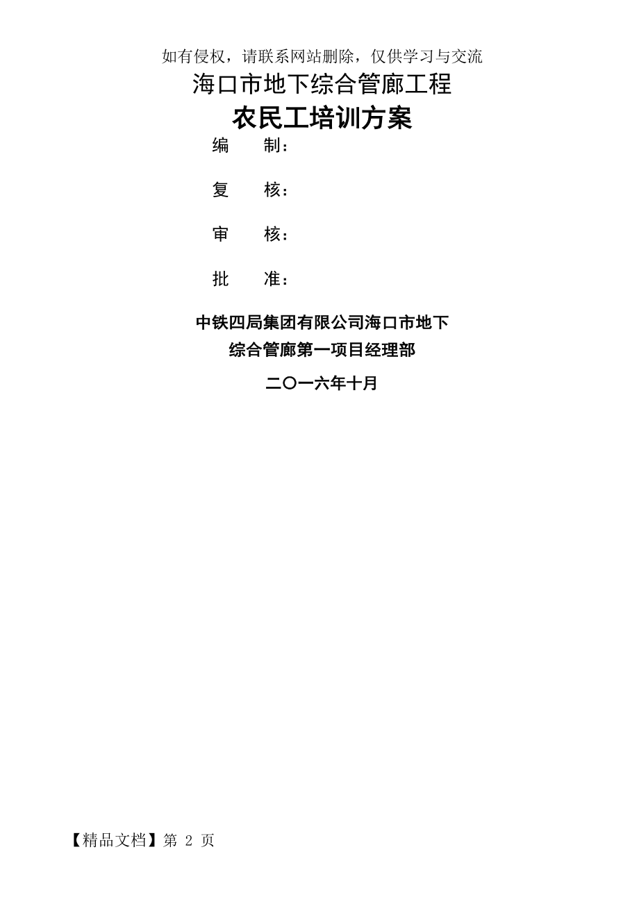 农民工培训方案19页word.doc_第2页