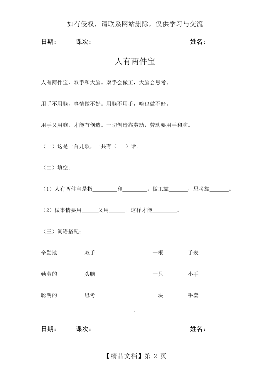 人教版小学小学一年级阅读理解习题.doc_第2页