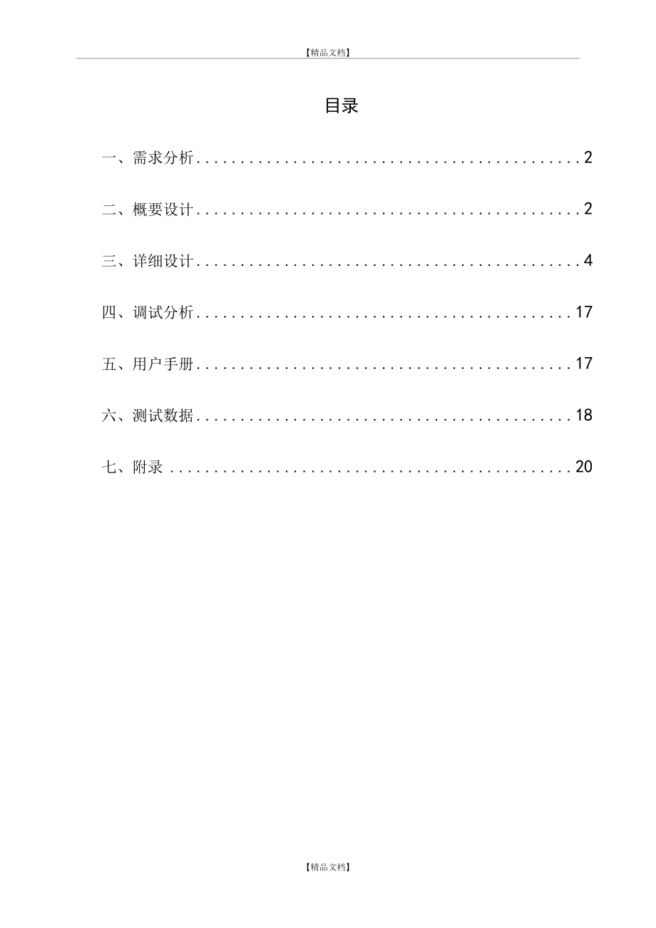 c++机房计费系统.doc_第2页