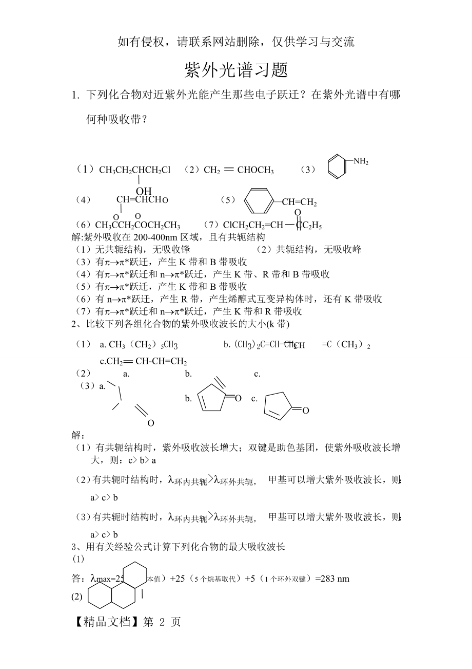 第一章紫外光谱习题及答案.doc_第2页