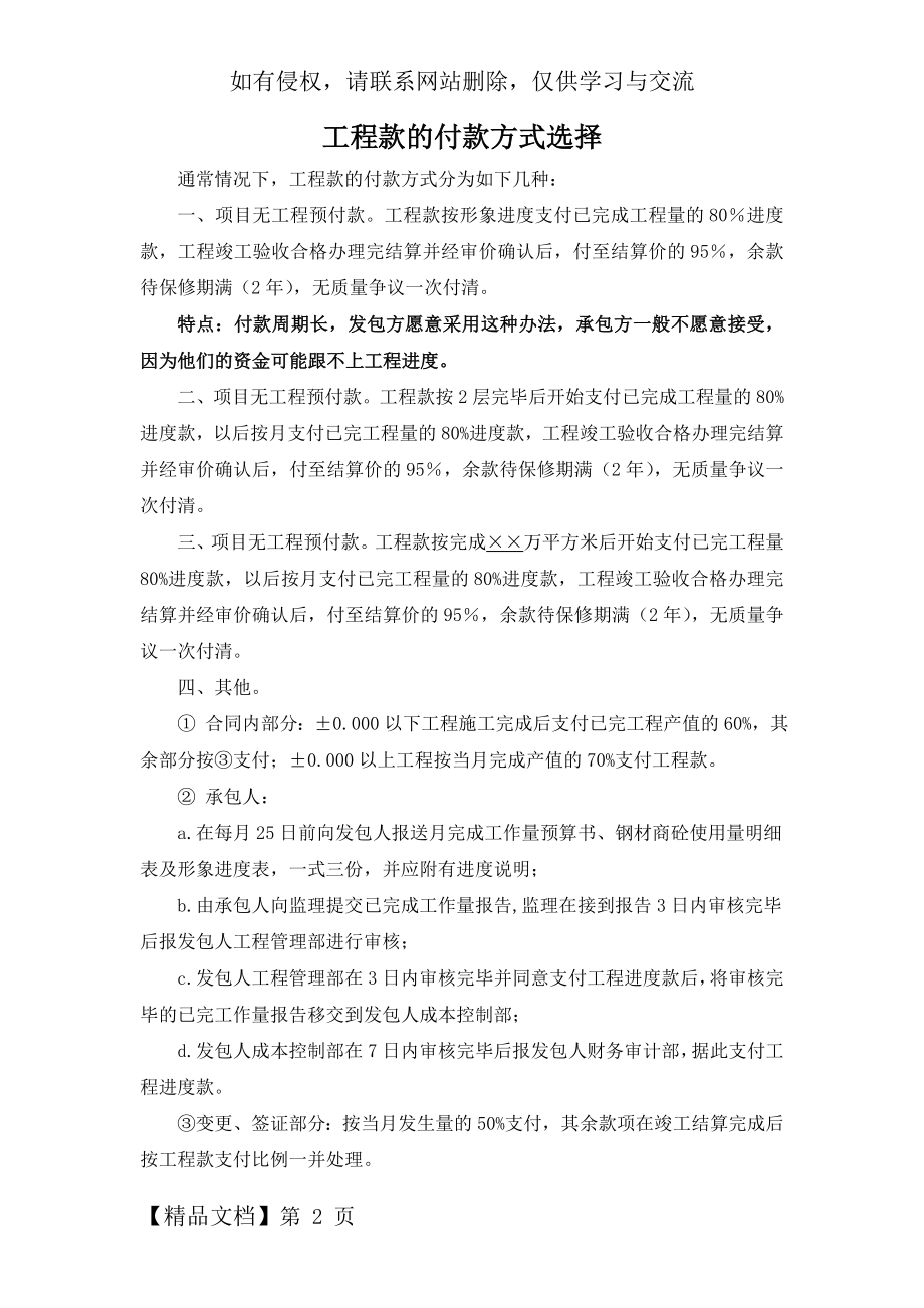 《工程款的付款方式选择》.doc_第2页