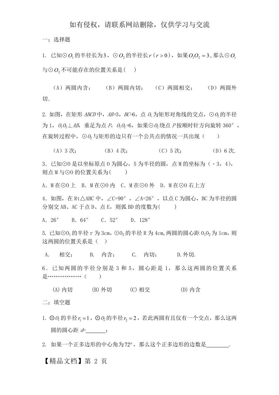 上海一模圆专题4页word.doc_第2页