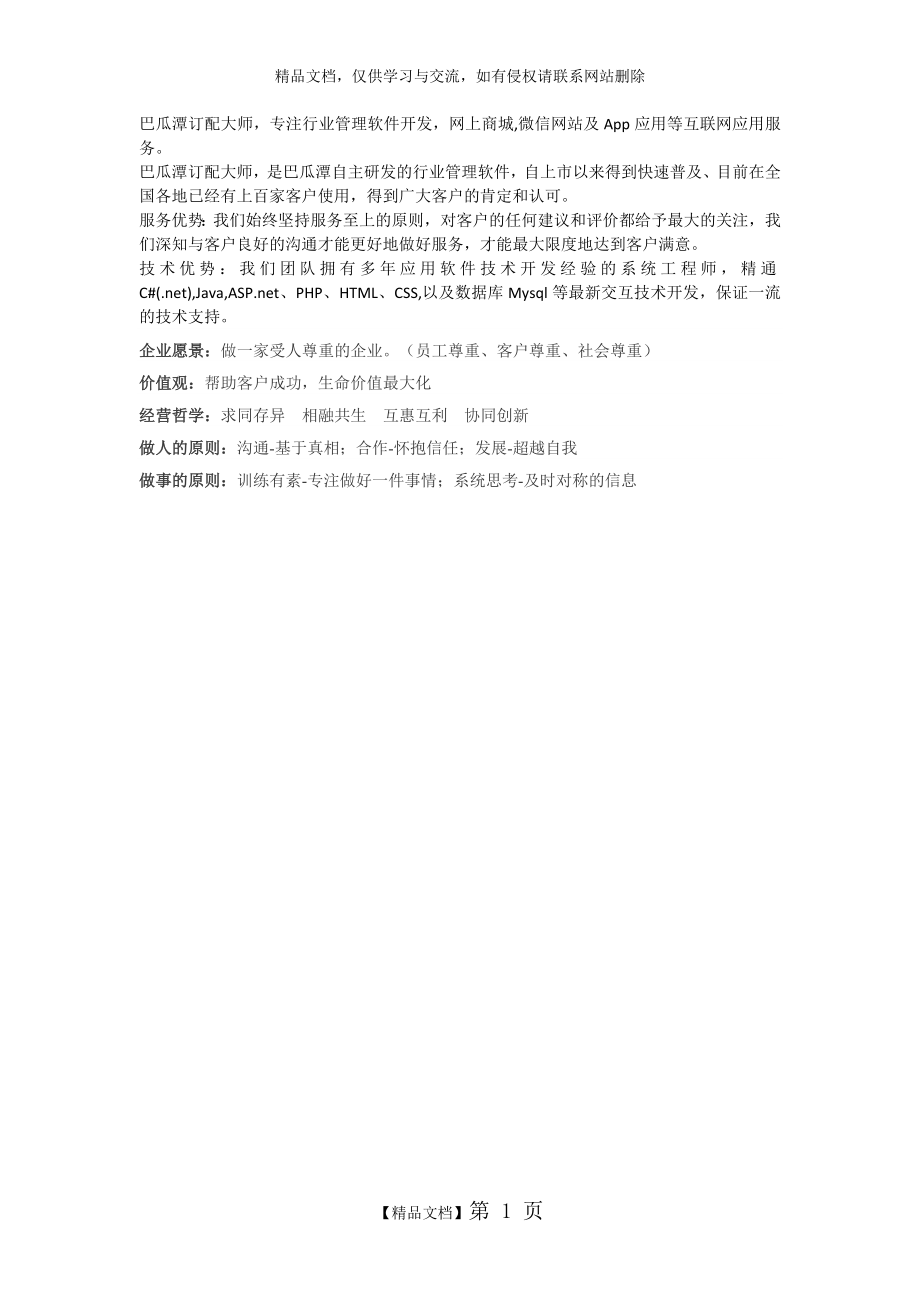 配送系统企业文化.doc_第1页