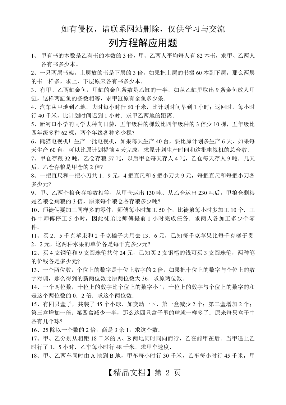 小学六年级列方程解应用题练习(附答案)37211.doc_第2页