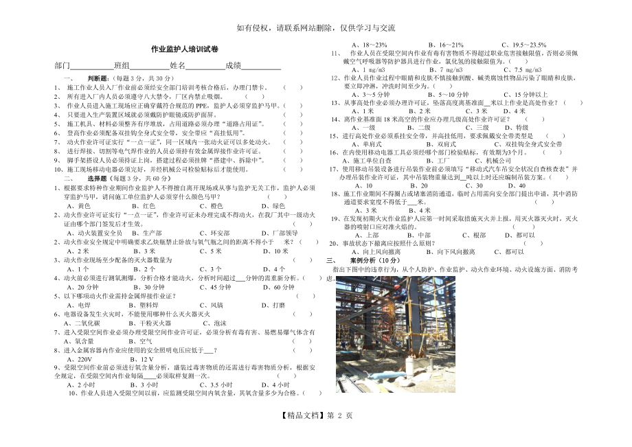 作业监护人考试试题.doc_第2页