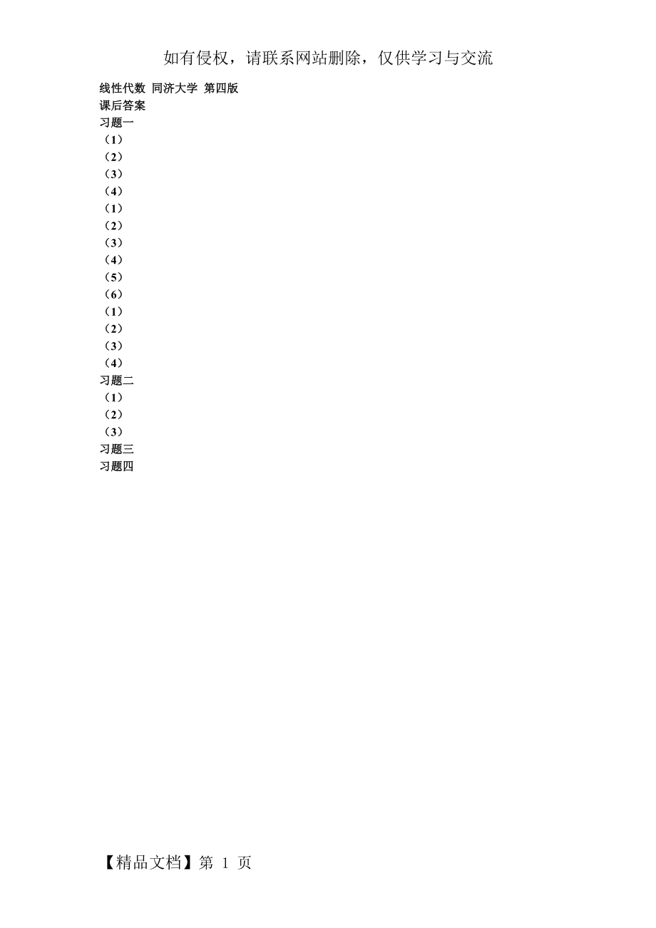 《线性代数》同济大学第四版课后答案40907.doc_第2页