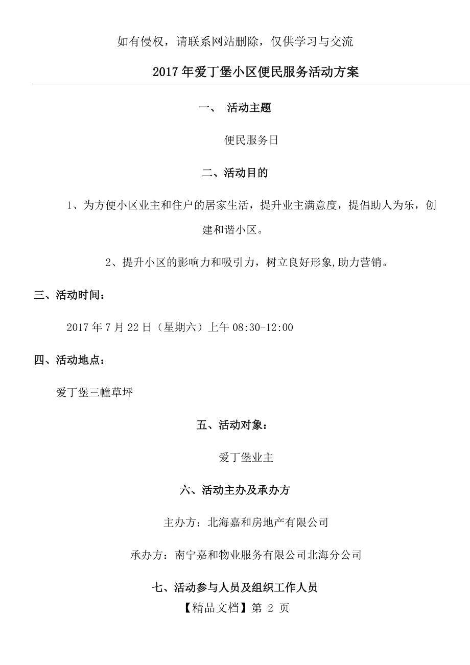 小区便民服务活动方法.doc_第2页