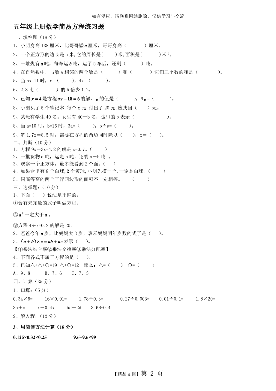 五年级上册数学简易方程练习题.doc_第2页