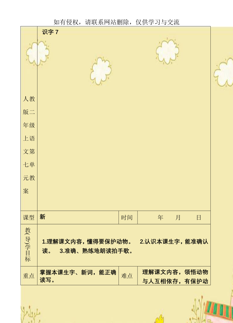 人教版二年级上语文第七单元教案.doc_第1页