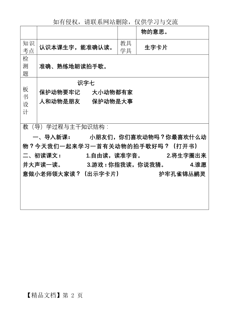 人教版二年级上语文第七单元教案.doc_第2页