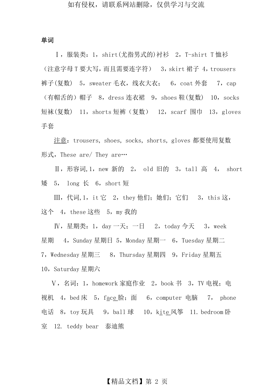 冀教版四年级英语上册重点知识点.doc_第2页