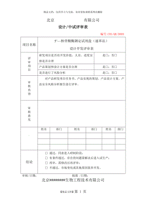 设计开发评审表.doc