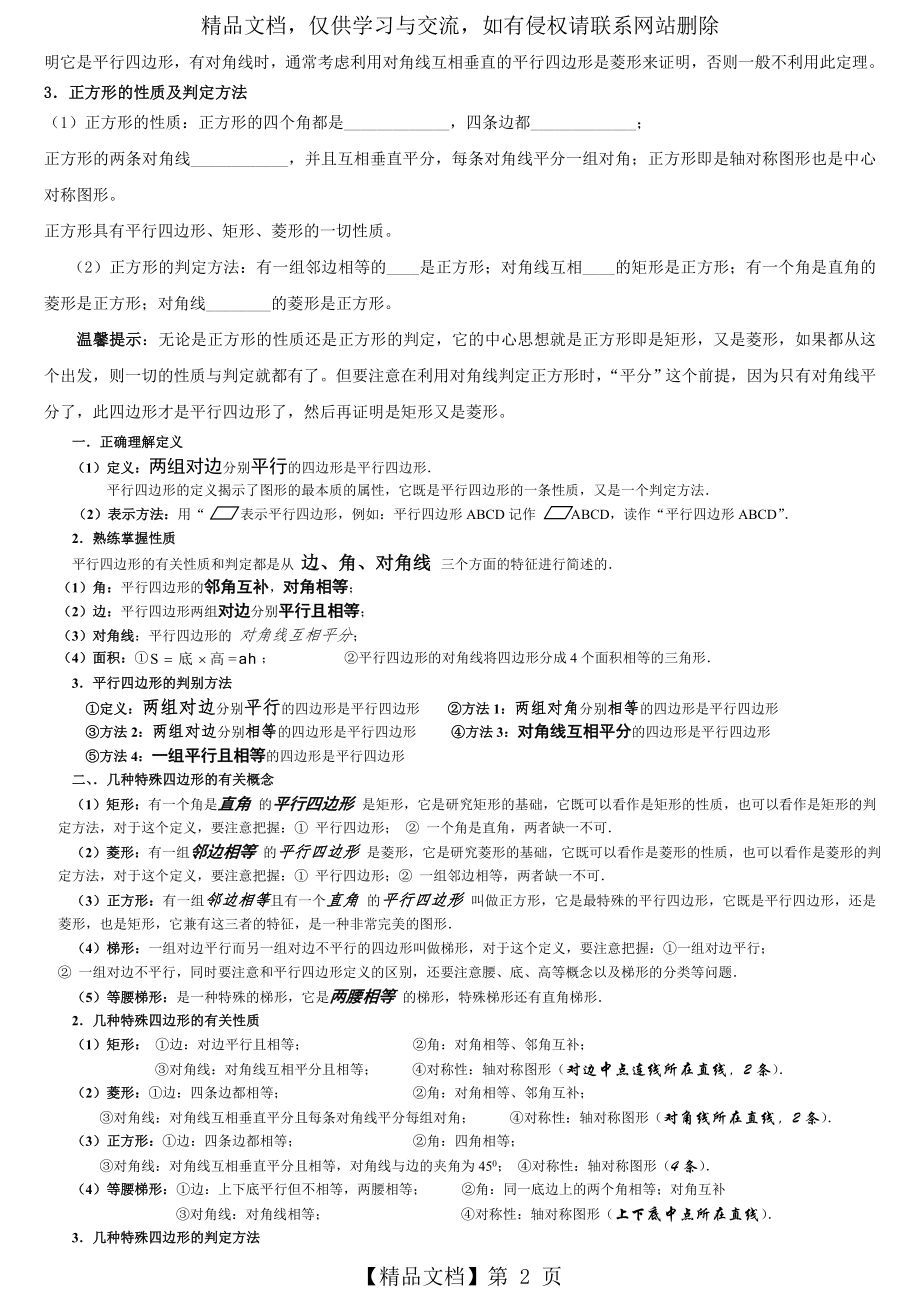 平行四边形知识点总结及对应例题.doc_第2页