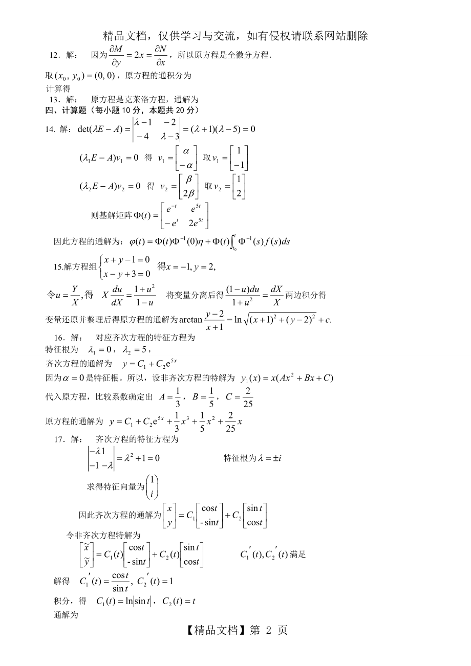 常微分方程试题.doc_第2页