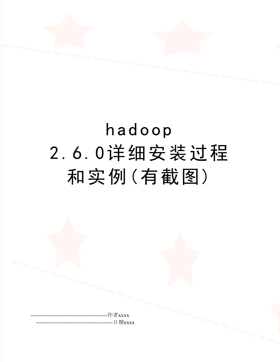 hadoop 2.6.0详细安装过程和实例(有截图).doc_第1页